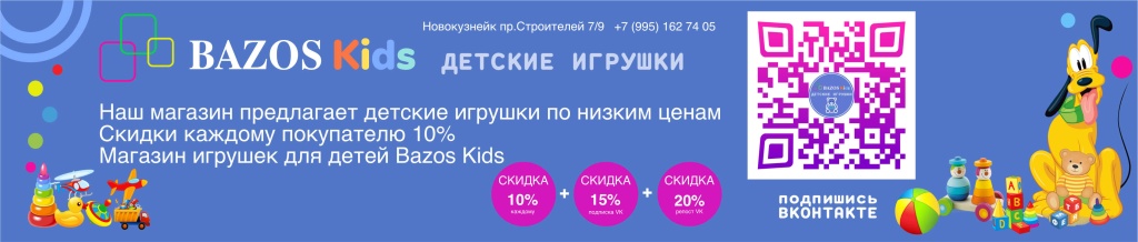 Купить Детские Игрушки Подарки Новокузнецк