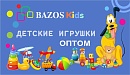 Детские товары и Игрушки Оптом Новокузнецк Компания Bazoskids
